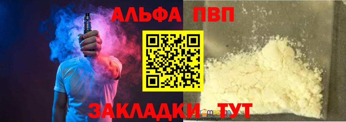 Альфа ПВП VHQ Маркс