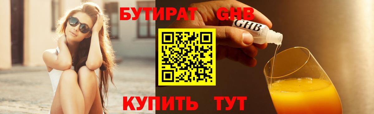 БУТИРАТ 99%  Вход с VPN  Маркс 