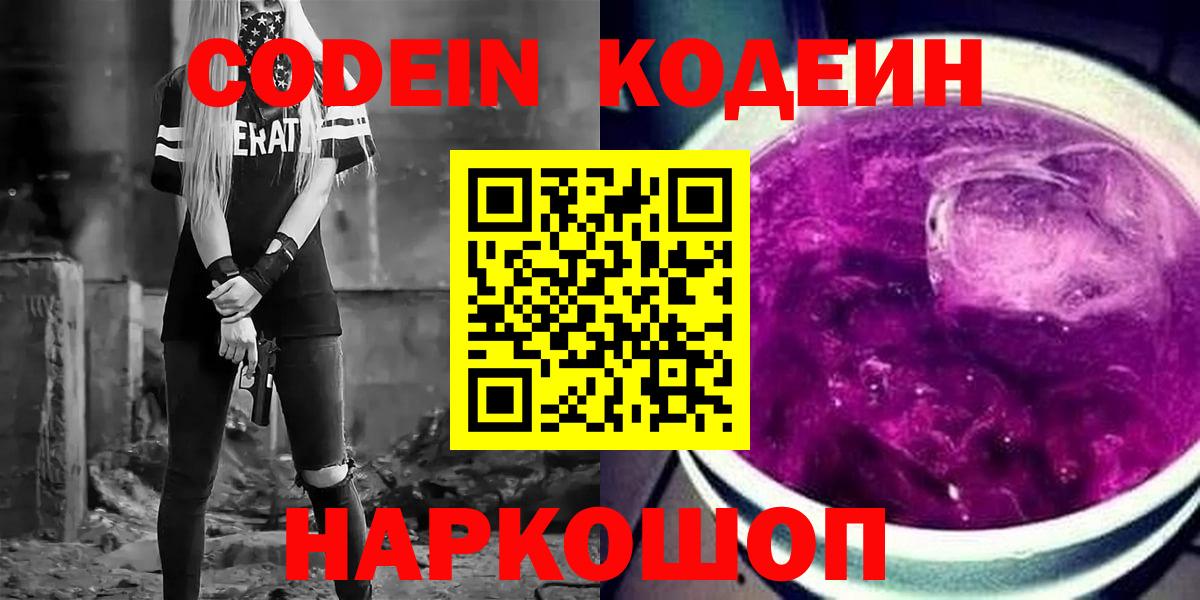 Кодеиновый сироп Lean напиток Lean (лин) Маркс