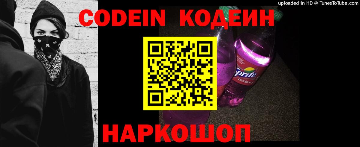 наркошоп  Вход с VPN  Codein напиток Lean (лин)  Маркс  Кодеиновый сироп Lean напиток Lean (лин) 