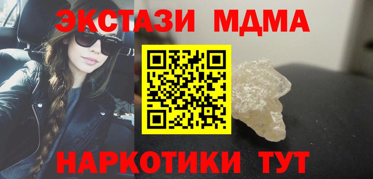 MDMA кристаллы  MDMA кристаллы  Маркс  Вход с VPN 