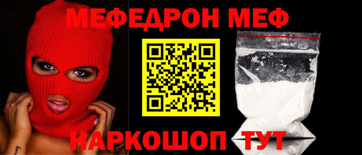 МЕФ mephedrone  Вход с VPN  МЯУ-МЯУ  Маркс 