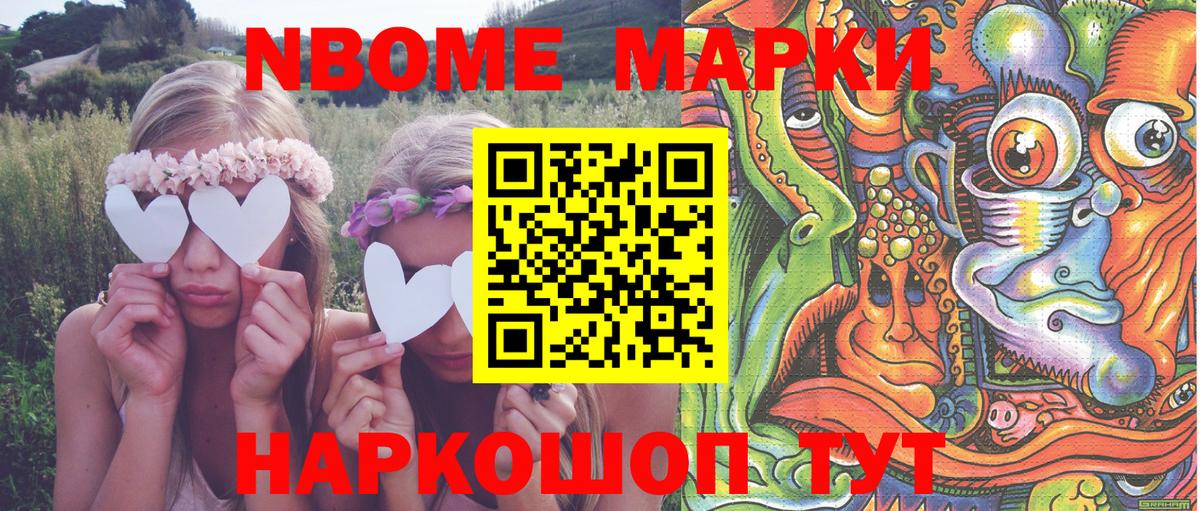 Наркотические марки 1500мкг Маркс